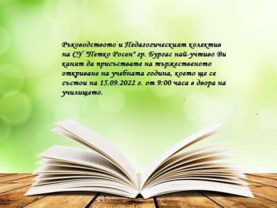 Откриване на учебната 2022/ 2023 година в СУ "Петко Росен" 1