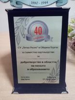 4 - СУ Петко Росен - Бургас